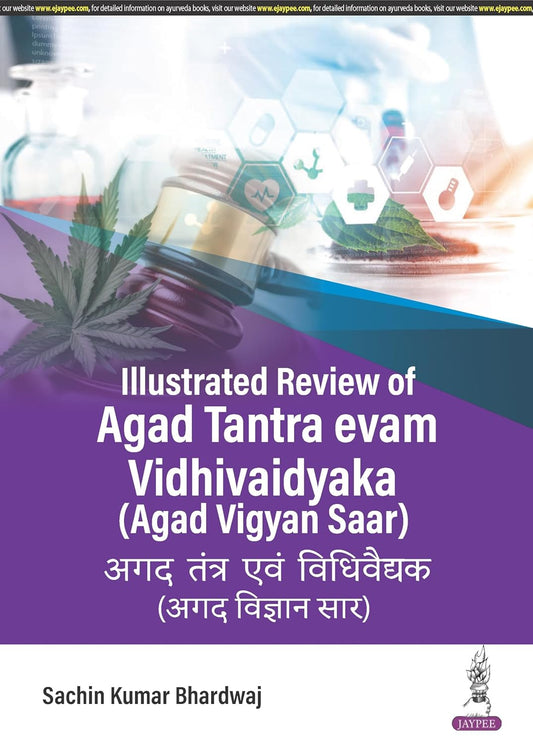 Illustrated Review of Agad Tantra Evam Vidhivaidyaka (Agad Vigyan Saar)